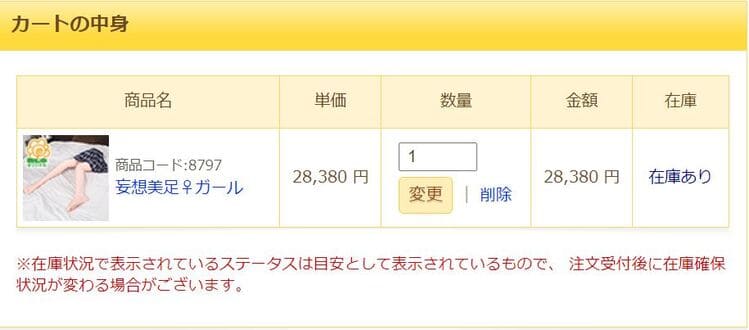 カートで料金確認